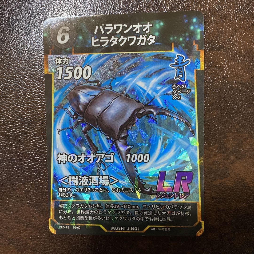 蟲神器　パラワンオオヒラタクワガタ 蟲神器 パラワンオオヒラタクワガタ - メルカリ